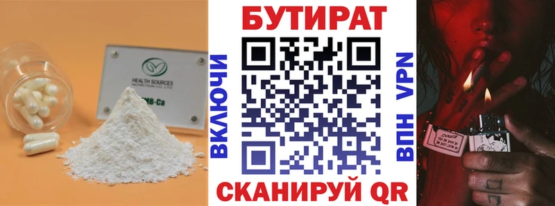 купить   Почеп  Бутират бутик 