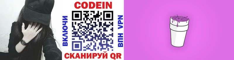 Кодеин Purple Drank  закладка  Почеп 