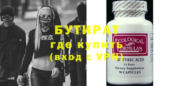 бутират Навашино