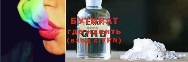 бутират Навашино